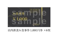 アルトラーチェ お食事券 6,000円分 チケット 食事券 飲食専用 店内飲食 ジェラート ピッツア カフェドリンク 北海道 北広島市
