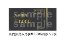 アルトラーチェ お食事券 7,000円分 チケット 食事券 飲食専用 店内飲食 ジェラート ピッツア カフェドリンク 北海道 北広島市