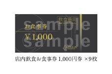 アルトラーチェ お食事券 9,000円分 チケット 食事券 飲食専用 店内飲食 ジェラート ピッツア カフェドリンク 北海道 北広島市