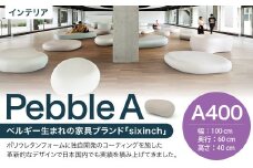 Pebble A （A400） 椅子 イス インテリア オブジェ 置物