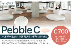 Pebble C （C700） 椅子 イス インテリア オブジェ 置物