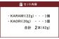 ガラムマサラのセット KAORI・KARAMI