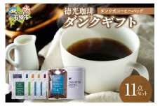 徳光珈琲 ダンクギフト