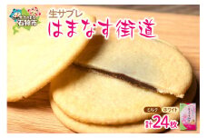 はまなす街道[ミルクチョコレート12枚・ホワイトチョコレート12枚]