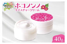 ホコノンノ モイスチャークリーム
