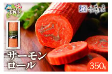 佐藤水産 サーモンロール