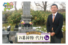お墓掃除代行