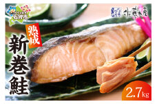 【11月-3月配送】佐藤水産 熟成新巻鮭 2.7㎏｜ふるさと納税 石狩市 北海道 さとう水産 鮭 サケ さけ しゃけ 鮭姿 正月 年末年始 荒巻鮭