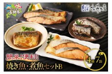 佐藤水産 簡単便利な焼鮭・煮魚セットB（FA-719）｜ふるさと納税 石狩市 北海道 さとう水産 切身 切り身 個包装 味付け 味付き 西京漬け