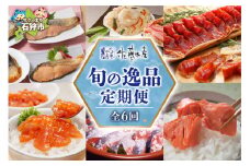 【定期便】【7月～12月 計6回】佐藤水産 旬の逸品 定期便｜ふるさと納税 北海道 石狩市 海鮮 鮭ルイベ漬 グルメ 定期配送 定期お届け 6カ月連続 半年間 一括申込 定期で届く おこわ 切り身 和食 和風 惣菜 総菜 バラエティ 毎月お届け