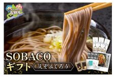SOBACOギフト【えぞふくろう】