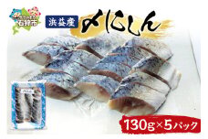 浜益産〆にしん