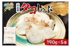 浜益産タコしゃぶ