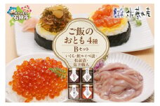 佐藤水産 ご飯のおとも4種Bセット｜ふるさと納税 石狩市 北海道 さとう水産 鮭ルイベ漬 るいべ 松前漬け 塩辛 しおから イクラ醤油漬け バラエティ