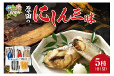 厚田のにしん三昧