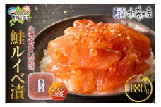 佐藤水産 いくら増量鮭ルイベ漬（180g）｜ふるさと納税 石狩市 さとう水産 北海道 北海道物産展 イクラ いくら増量 いくら醤油漬 鮭ルイベ漬け るいべ るいべ漬け サケ さけ 鮭 人気 美味しい グルメ
