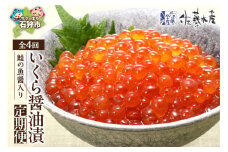 【定期便・年4回】佐藤水産 鮭の魚醤入り いくら醤油漬 定期便｜ふるさと納税 石狩市 北海道 天然 イクラ醤油漬け イクラ醤油漬 魚卵 さとう水産 イクラ丼 いくら丼 定期配送 定期お届け ４回 4個