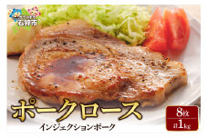 ポークロース［1kg(8枚入)]｜ふるさと納税 石狩市 北海道 豚肉 ぶた肉 ポーク ロース 美味しい おいしい 人気 トンカツ カツ スライス済み カット済み