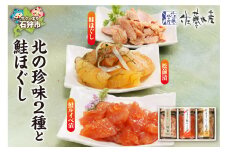 佐藤水産 北の珍味2種と鮭ほぐし(鮭ルイベ漬・鮭ほぐし・松前漬) （KA-589)｜ふるさと納税 石狩市 さとう水産 北海道 北海道物産展 鮭ルイベ漬け るいべ るいべ漬け サケ さけ 鮭 人気 美味しい グルメ