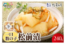 佐藤水産 ひとくち数の子松前漬 60g×4