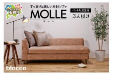 blocco MOLLE（モーレ）3人掛けソファ [片肘/55角クッション×2個付き/ペット対応生地]｜ブロッコ 北海道 家具 ファミリー 家族用 リビング リビングルーム 三人掛け 三人用 高級 耐久 長持ち 高級家具