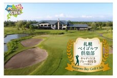 札幌ベイゴルフ倶楽部 キャディ付きプレー利用券（平日限定）｜ふるさと納税 北海道 石狩市 プレー券 プレーチケット キャディさん付き コース ゴルフコース ゴルフプレー