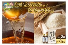 ねこんぶだし2本とななつぼし5kg