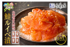 佐藤水産 鮭ルイベ漬 520g（130g×4）(FA-284)｜ふるさと納税 石狩市 さとう水産 北海道 北海道物産展 イクラ いくら醤油漬 鮭ルイベ漬け るいべ るいべ漬け サケ さけ 鮭 人気 美味しい グルメ