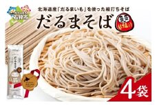 だるまそば　180g×4袋