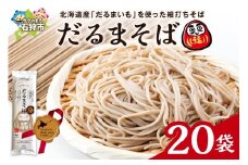 だるまそば　180g×20袋