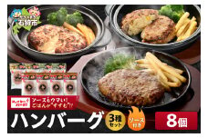 ファイヤーバーグ（ソース付）3種セット 8個（レギュラー・チーズ・ポテサラ）