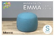 blocco EMMA（エマ）スツール（Sサイズ）