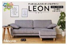 blocco LEON（レオン）3人掛け+オットマン［肘クッション×2個付き／手洗い可能生地］｜ブロッコ 北海道 石狩市 家具 ファミリー 家族用 リビング リビングルーム 三人掛け 三人用 3シーター 高級 耐久 長持ち 高級家具 カバー着脱可能 カバー洗濯 カバー取り外し 洗える生地 洗濯できるカバー