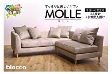 blocco MOLLE（モーレ）3人掛け+2人掛け肘無し［55角クッション×3+48角クッション×3個付き／手洗い可能生地］｜ブロッコ 北海道 石狩市 家具 ファミリー 家族用 リビング リビングルーム 三人掛け 三人用 高級 耐久 長持ち メンテナンス 保証 カバー手洗い カバー洗濯可 カバー取り外しOK ソファーカバー着脱可能 洗えるカバー 清潔