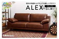 blocco ALEX（アレックス）3人掛け［肘クッション×2個付き］｜ブロッコ 北海道 石狩市 家具 ファミリー 家族用 リビング リビングルーム 三人掛け 三人用 3シーター 高級 耐久 長持ち 高級家具 座面が大きい リラックス 保証 メンテナンス