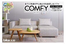 blocco COMFY（コンフィ）2人掛け片肘+1人掛けカウチ［背クッション2個付き／手洗い可能生地］｜ブロッコ 北海道 家具 ファミリー 家族用 二人掛け 三人掛け カウチ リラックス 足を延ばせる 高級 耐久 長持ち 高級家具 カバー着脱可能 カバー洗濯OK カバー取り外し 洗えるカバー 清潔 カバー外せる メンテナンス 長期保証