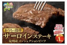 おうちで簡単サーロインステーキ（125ｇ×8）