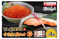 いくら醤油漬・甘塩紅鮭切身A