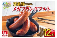 望来豚メガフランクフルト 12本