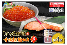 いくら醤油漬・甘塩紅鮭切身 B