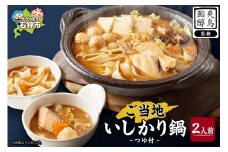 ご当地いしかり鍋　2人前
