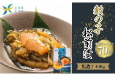 【令和7年10月より価格改定予定】鮮度抜群！北海道 数の子松前漬け400g黒造り 数の子70%配合 産地直送 【 ふるさと納税 人気 おすすめ ランキング 数の子 かずのこ 数の子松前漬け 松前漬け 造り 黒造り 豪華松前漬け こんぶ いか 味付け数の子 めでたい おせち お祝い おつまみ 海鮮丼 高級 贅沢 豪華 海の幸 濃厚 ご進物  ご贈答 北海道 北斗市 送料無料 】 HOKD009