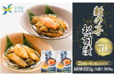 【道水 DOHSUI】数の子松前漬け 300g 白造り・黒造りセット 北海道 産地直送 【 ふるさと納税 人気 おすすめ ランキング 数の子 かずのこ 数の子松前漬け 松前漬け 造り 白造り 黒造り 豪華松前漬け こんぶ いか 味付け数の子 めでたい おせち お祝い おつまみ 海鮮丼 おいしい 高級 贅沢 豪華 海の幸 濃厚 ご進物 ご贈答 北海道 北斗市 送料無料 】 HOKD010