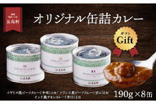 五島軒　オリジナル缶詰カレーギフト ふるさと納税 人気 おすすめ ランキング 五島軒 カレー ビーフカレー チキンカレー 缶詰カレーギフト 缶詰カレー 北海道 北斗市 送料無料 HOKE002