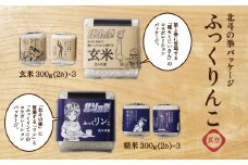 【令和6年産】北斗の拳パッケージ ふっくりんこ真空300g×2種 3セット ふるさと納税 人気 おすすめ ランキング お米 北斗 白米 米 特別栽培米 玄米 北斗の拳 コラボ ふっくりんこ 北海道 北斗市 送料無料 HOKH004