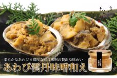 「うにむらかみ」あわび雲丹味噌和え 40g×1本 【 ふるさと納税 人気 おすすめ ランキング うに ウニ 雲丹 海栗 あわび アワビ 鮑 あわびうに和え キタムラサキウニ バフンウニ ごはんのお供 海鮮 北海道 北斗市 送料無料 】 HOKT011