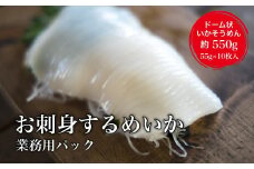 【道水】お刺身するめいか 業務用パック550g（55g×10枚入）北海道直送 【 ふるさと納税 人気 おすすめ ランキング いか お造り お刺身 鮮度抜群 冷凍 いかそうめん イカソーメン 甘い お得 いか納豆 黄金いか いか明太子 いくら和え おつまみ おかず 海鮮 おいしい 新鮮 たっぷり 北海道 北斗市 送料無料 】 HOKD027