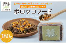 ポロッコフード 【 ふるさと納税 人気 おすすめ ランキング ドッグフード フード 犬 ドッグ エゾシカ肉 肉 蝦夷鹿 エゾ鹿 ポロッコ ギフト 贈答 プレゼント 贈り物 北海道 北斗市 送料無料 】 HOKAF001