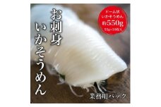【道水】お刺身いかそうめん 業務用パック550g(55g×10枚入)×2パック北海道直送 【 ふるさと納税 人気 おすすめ ランキング いか お造り お刺身 鮮度抜群 冷凍 いかそうめん イカソーメン おつまみ おかず 海鮮 おいしい 新鮮 たっぷり 北海道 北斗市 送料無料 】 HOKD038