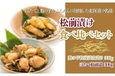 【道水 DOHSUI】松前漬け食べ比べセット(数の子白造り・ほたて 各300g) 北海道 産地直送 【 ふるさと納税 ランキング 松前漬け ほたて かずのこ 数の子 食べ比べ 白造り 数の子松前漬 ほたて松前漬 ホタテ 帆立 セット 海の幸 いか 海鮮丼 ほたて丼 おつまみ おせち 昆布 こんぶ イカ おいしい 豪華 贅沢 高級 ご贈答 お年賀 お歳暮 ご褒美 プレゼント お祝い 】  HOKD013